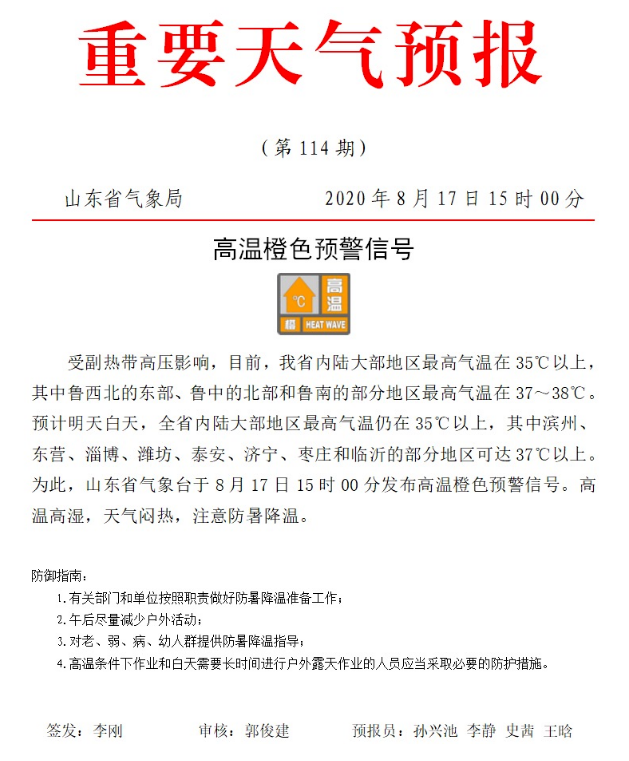 恒電電氣高溫預(yù)警