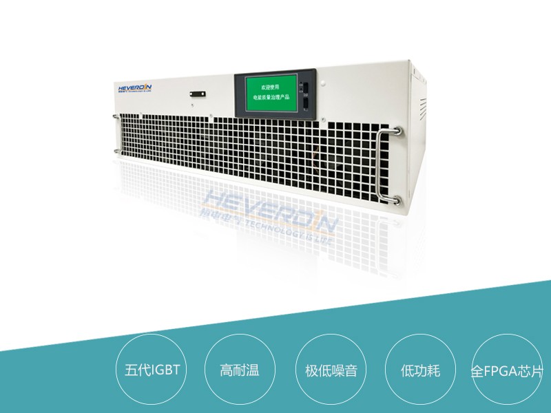 有源電力濾波器 HD2000系列